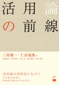 活用論の前線