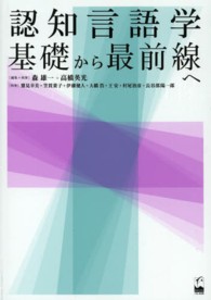 認知言語学 基礎から最前線へ