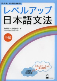 レベルアップ日本語文法