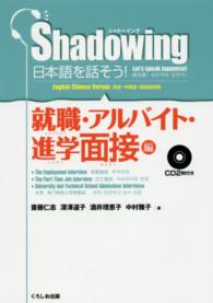 日本語を話そう! シャドーイング