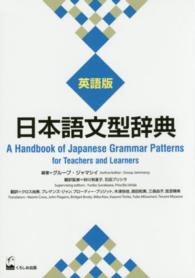 日本語文型辞典 英語版