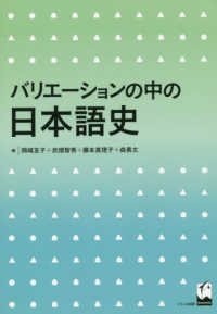 バリエーションの中の日本語史