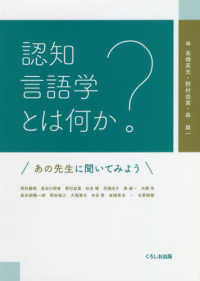 認知言語学とは何か? あの先生に聞いてみよう
