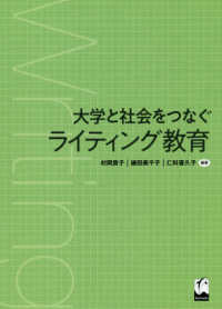 大学と社会をつなぐライティング教育