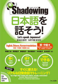 日本語を話そう! 新シャドーイング  英語・中国語・韓国語訳版