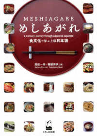 めしあがれ 食文化で学ぶ上級日本語  Meshiagare : a culinary journey through advanced Japanese