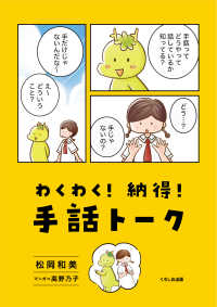 わくわく!納得!手話トーク