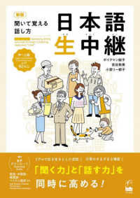 日本語生中継 聞いて覚える話し方