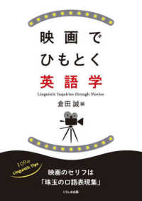 映画でひもとく英語学 Linguistic inquiries through movies