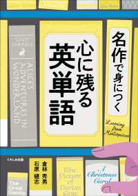 名作で身につく心に残る英単語