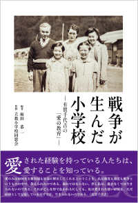 戦争が生んだ小学校 有賀千代吉の「愛の教育」