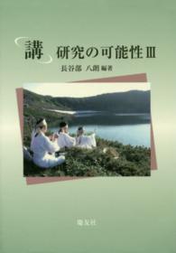 「講」研究の可能性 3