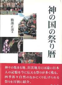 神の国の祭り暦