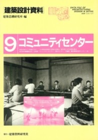 コミュニティセンター 建築設計資料