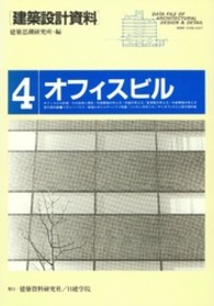 オフィスビル 4 建築設計資料