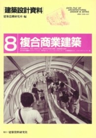 複合商業建築 建築設計資料