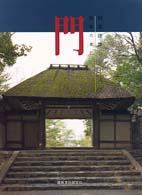 門 数奇の意匠 和風建築シリーズ ; 2
