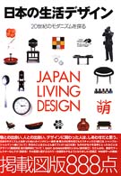Japan living design