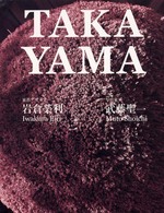 Takayama 飛騨高山･岩倉栄利と夢の仲間たち