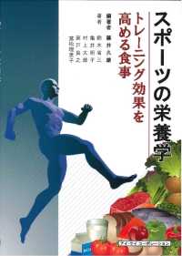ｽﾎﾟｰﾂの栄養学 ﾄﾚｰﾆﾝｸﾞ効果を高める食事