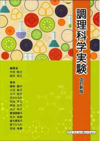 調理科学実験