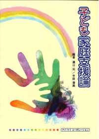 子ども家庭支援論