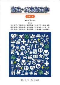 衛生・公衆衛生学2018