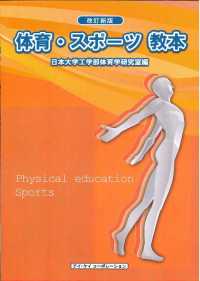 体育・スポーツ教本