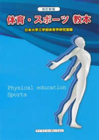 体育・スポーツ教本