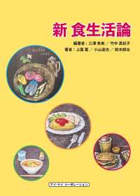 新食生活論