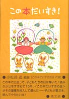 この本だいすき!