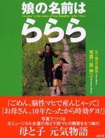 娘の名前は「ららら」