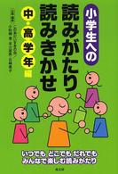 小学生への読みがたり・読みきかせ 中・高学年編