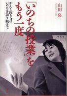 「いのちの授業」をもう一度 がんと向き合い、いのちを語り続けて