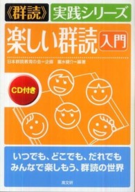 楽しい群読入門 CD付き