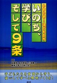 いのち、学び、そして9条 いきいき!子どもたち