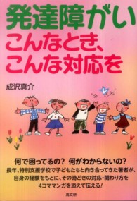 発達障がいこんなとき、こんな対応を