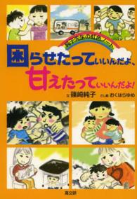 困らせたっていいんだよ、甘えたっていいんだよ! 純子先生の虹色ノート