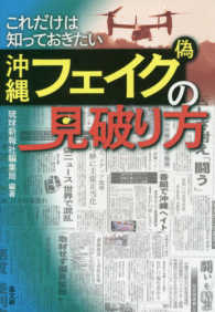 これだけは知っておきたい沖縄フェイク偽の見破り方