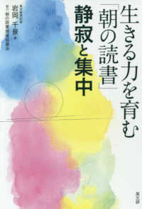 生きる力を育む「朝の読書」 静寂と集中