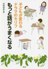 子どもが変わるドラマのセリフもっと話がうまくなる