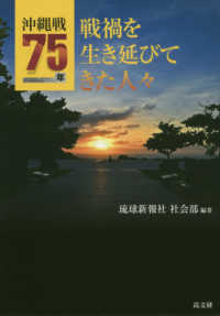 沖縄戦75年戦禍を生き延びてきた人々