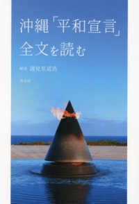 沖縄「平和宣言」全文を読む