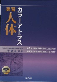 頚部、頭部、体幹、上肢、胸部 実習人体カラーアトラス / 千葉正司著 ; 第1巻