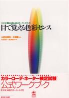 目で覚える色彩センス