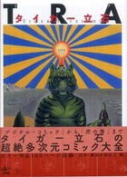 TRA (ﾄﾗ)