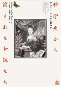 科学史から消された女性たち