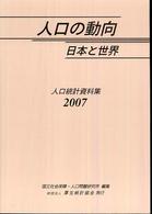 人口の動向 日本と世界 人口統計資料集
