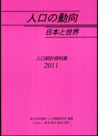 人口の動向 日本と世界 人口統計資料集