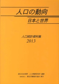 人口の動向 日本と世界  人口統計資料集